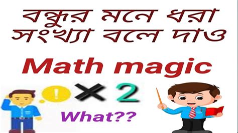 math magic bangla pdf