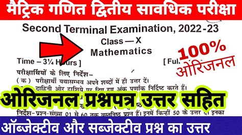 Read Online Maths Question Paper 2014 Bihar Board 