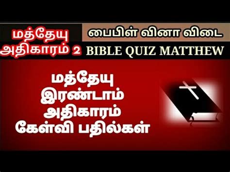 Download Matthew Bible Quiz Questions Answers In Tamil 