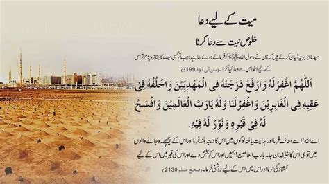 Mayyat Ki Dua