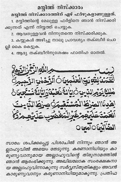 mayyith namaskaram dua pdf