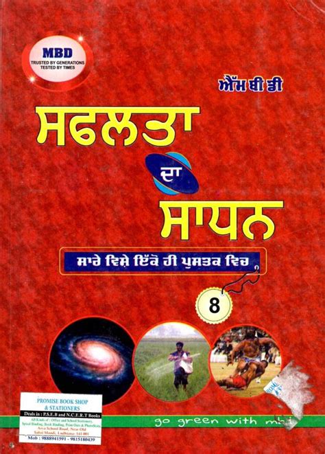 Mbd Guide Of 8th Class