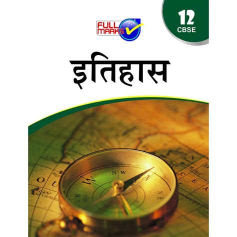 Read Mbd History Guide For Class 12 