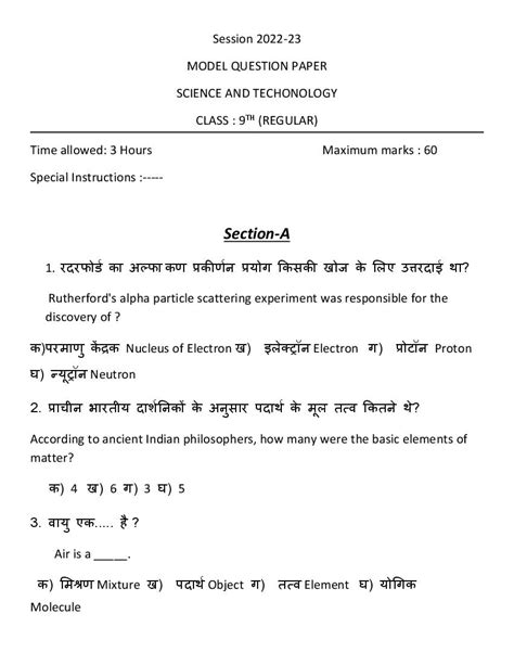 Read Mbose Model Question Paper Of Class 9 