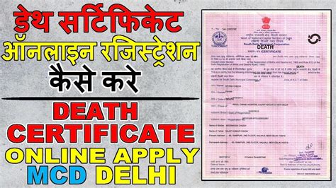 Mcd Death Certificate