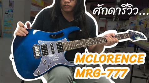 mclorence mrg 777 ราคา: คู่มือการกำหนดราคาที่ครอบคลุม