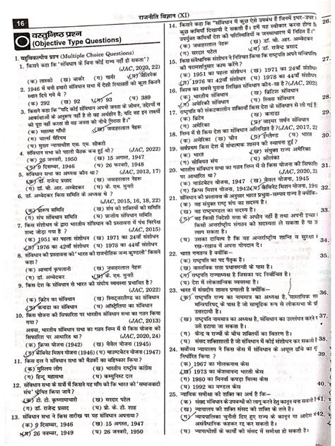 Mcq In Hindi