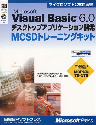 Mcsd Training Gde: Ms Vb 6 Exam 70 176 ( M C S D Training Guide)