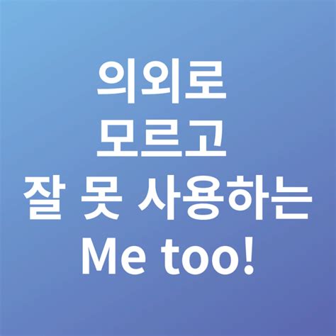 me to 뜻
