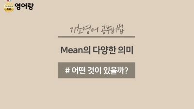 means 뜻