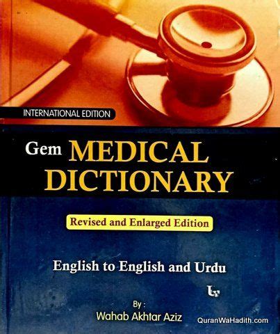 medical dictionary in urdu
