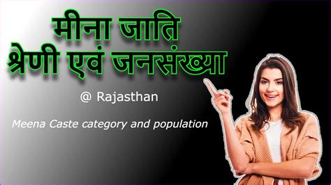 Meena Caste Category