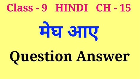 Megh Aaye Question Answer