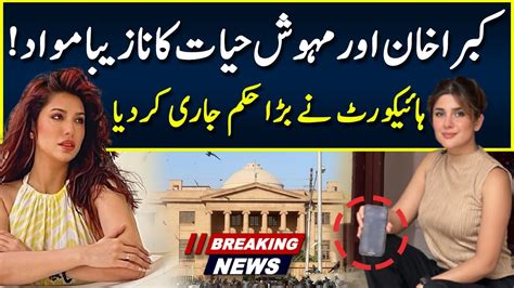 Mehwish Hayat Leaked Video