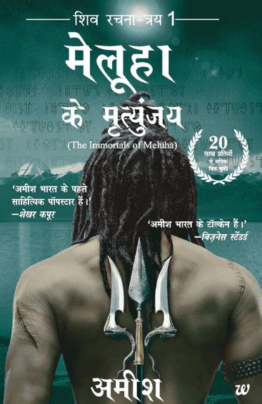 Read Online Meluha Ke Mritunjay In Hindi Pdf Download For Free 