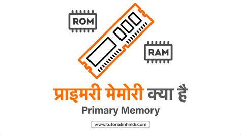 Memory In Hindi