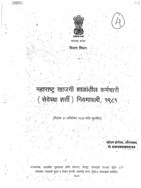 Meps Rules 1981 Marathi