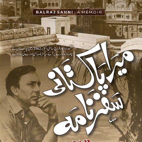 mera pakistani safarnama by balraj sahni autobiography