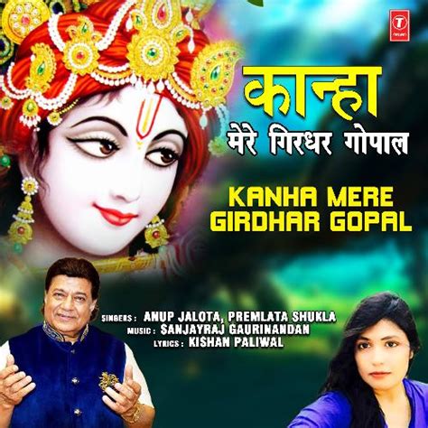 Mere To Girdhar Gopal