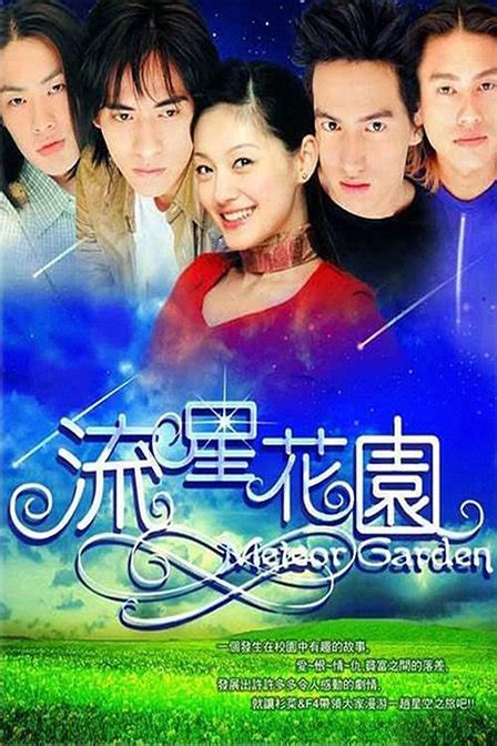 meteor garden taiwan song