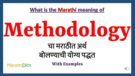Methodology Meaning In Marathi