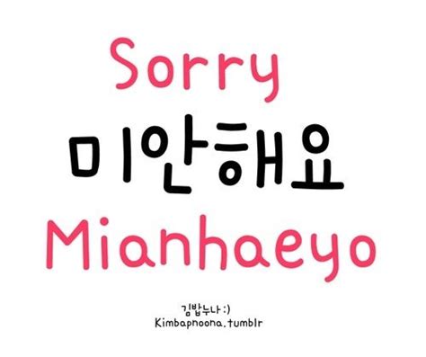 mianhae meaning in english