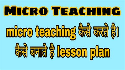 Micro Teaching Kya Hai