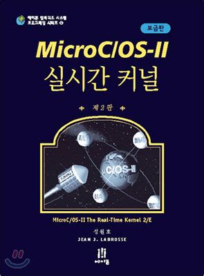 microc os ii 실시간 커널 pdf