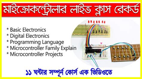 microcontroller tutorial in bangla
