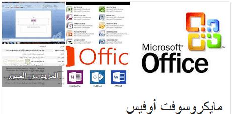microsoft office 2010 arabic myegy