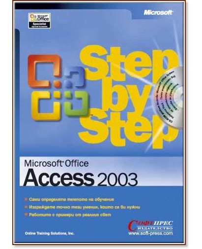 Microsoft® Office Access 2003 Step By Step ( Step By Step ( Microsoft))