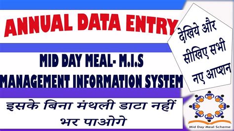 Mid Day Meal Data Entry Form