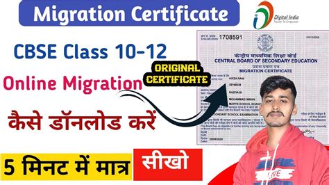 migration certificate download KAISE KARE, HOW TO DOWNLOAD MIGRATION …