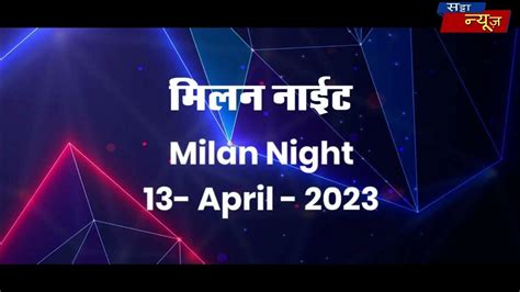 Milan Night Open Guessing