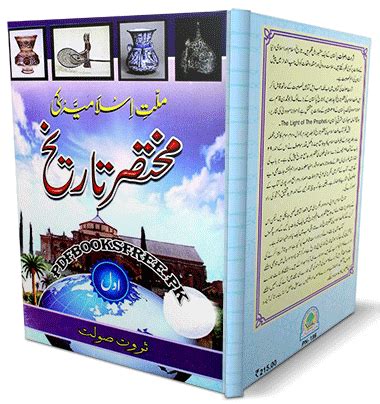 millat e islamia ki mukhtasar tareekh pdf