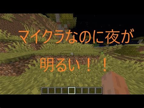 minecraftのMODで夜でも明るくなようなものをさがしていま.