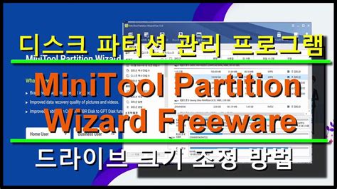 minitool partition wizard 한글판 포터블 -