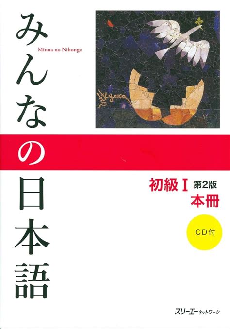 Minna No Nihongo Elementary I Fia
