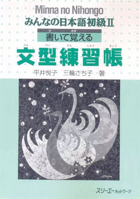 Minna No Nihongo Kaite
