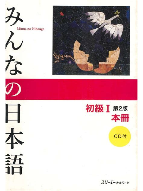 Minna No Nihongo Mp3