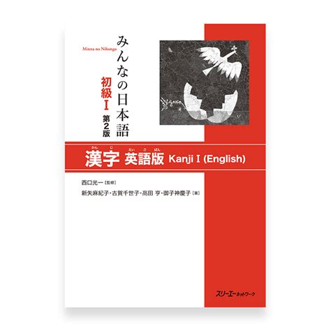 Download Minna No Nihongo 1 Kanji Workbook File Type Pdf 