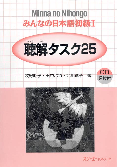 Full Download Minna No Nihongo 2 Choukai Friseu 