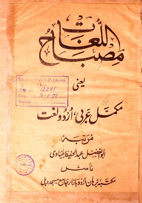 misbah ul lughat
