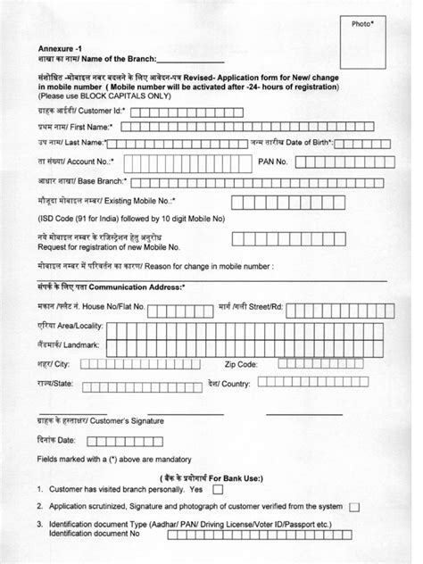 mobile no change pdf for hdfc bank
