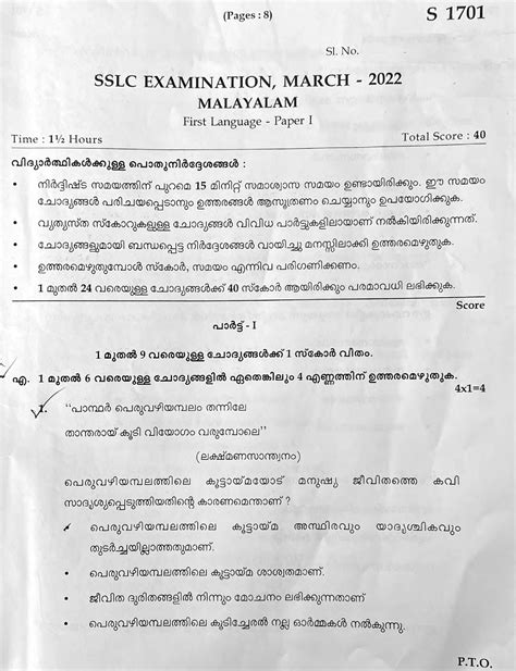 Download Model Question Paper Schools9 Kerala Examination Results 