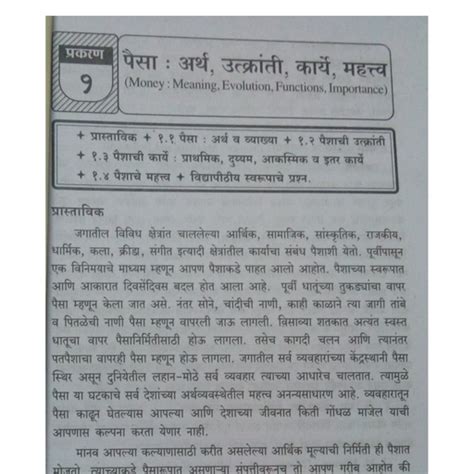 Money And Financial System Notes In Hindi