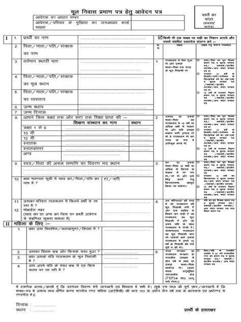 Mool Niwas Form