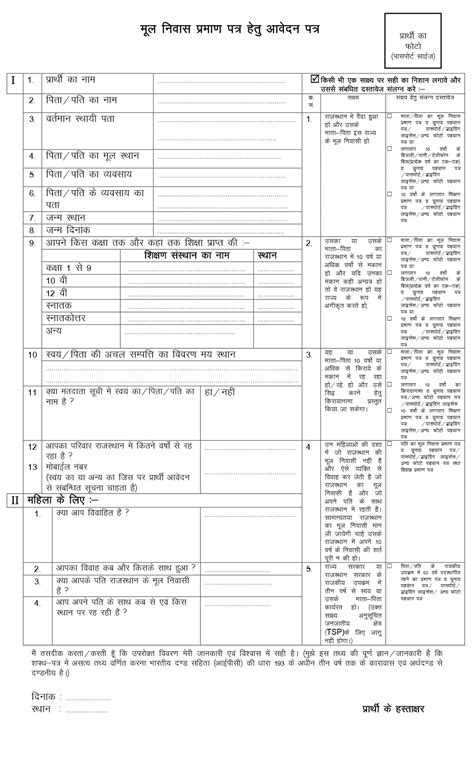 Mool Niwas Form Pdf