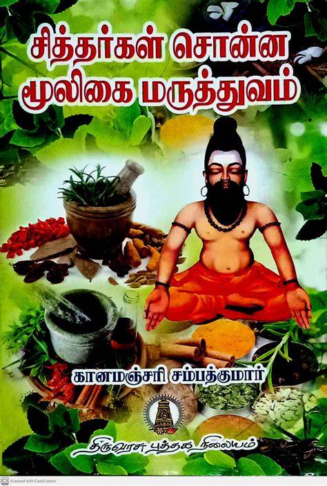 mooligai siddha maruthuvam
