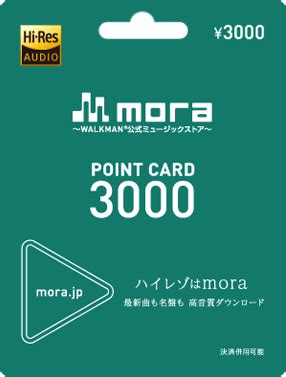 moraポイントカードのご紹介｜音楽ダウンロード・音楽 …